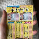 우당탕반점 - 양산시 소주로 42-2 | 우당탕반점