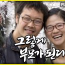 &#39;인간극장 레전드&#39; 삼형제 뇌병변장애 부부, 6년만의 근황 이미지