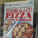 일급 | 피자알볼로 배곧정왕점 스파이의일급기밀 쟌슨빌 소시지피자 포장후기