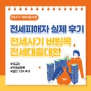 산동농협 4공단지점 | 전세사기 피해자 버팀목전세대출대환 후기 - 국민은행 저금리/자산심사/자격