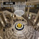 인천 파라다이스시티 호텔 플라자 디트로네, 아트스페이스 관람 후기