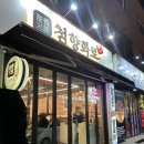 향화양꼬치 | 용현동 양꼬치 맛집 첨향화로 내돈내산 추천