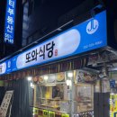 또와식당 이미지