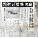 1983년 상공에서 소련기에 대한항공 격추 사건 이미지