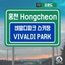 홍천, [비발디파크 스키장] 야간권, 불꽃놀이, 스탭온 렌탈샵 정보