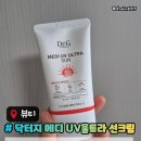 주식회사 참메디플러스 | PX 추천템 닥터지 선크림 메디 UV 울트라 선, 브라이트닝 업 선 플러스 비교