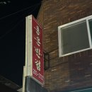 홍운반점 | [포항 남구]포항 남구 효자동 맛집 효자동 짜장면 탕수육 맛집 홍운반점 방문 후기