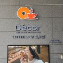 데코르 고성점