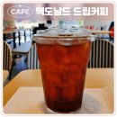 동네 근처 맥도날드 24시간 DT점 매장 드립커피 후기