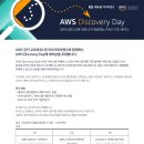 [AWS 자격증 취득하기!] AWS Discovery Day 온라인 세미나 이미지