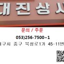 대진화학상사 이미지