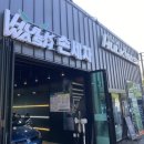 헐크워시 파주점 | 운정 셀프세차장 24시세차장 헐크워시