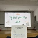 [대외활동]&lt;2024년 서울청년국제교류단 1기&gt; 수료식 및 활동 후기