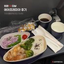 지연, 결항이 두렵다는 에어프레미아 이코노미 후기들고왔어요 (기내식 이거 맞아?) - 다낭 왕복 비행...