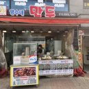 영수네만두 - 강북구 도봉로 322 | 영수네만두