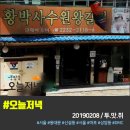 황박사 수원 왕 갈비 이미지