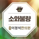 마곡이정석한의원 이미지