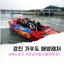 가우도해양레저 이미지