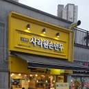 사리원분식 이미지
