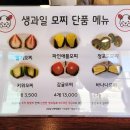 도곡생과일모찌