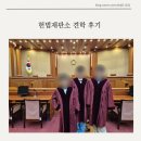 알찬 헌법재판소 견학 후기