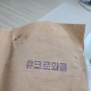 크로와플마침내카페 - 서대문구 통일로 143 | 크로와플마침내카페