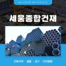 충남철물공구건재 이미지