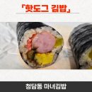 청담동마녀김밥 죽전점 네이버블로그