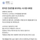 한국은 진상짓을 유도하는 시스템 이미지