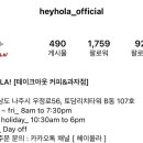 헤이올라 이미지