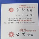금학 이미지