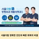 서울신정형외과의원 이미지