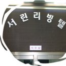 서린리빙텔