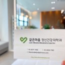 마음안심정신건강의학과의원 이미지