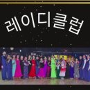 레이디클럽