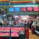 동부식육점 이미지
