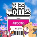시제주투어