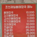 조선제일뼈해장국 이미지