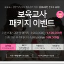 보육교사 평생교육원 고민을 덜어드리겠습니다.