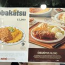고바카츠