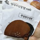 빵장수단팥빵 이미지