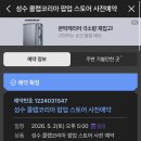아이디에스코리아 | [성수동 나들이] 성수 핫플 정복기! 마뗑킴부터 감자밭 팝업까지!