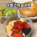 어썸그릭요거트동탄