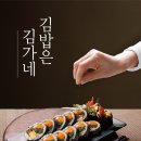 김가네 김밥 이미지