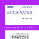 자연환경산업 티스토리