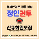 정인체육관 이미지