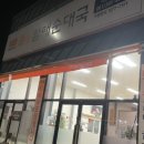 큰맘할매순대국나노