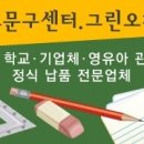 당진문구센터 이미지