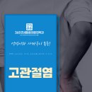안양재활의학과 걸을 때 사타구니가 아픈 이유, 고관절염