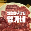 임가네한우마을원흥 이미지